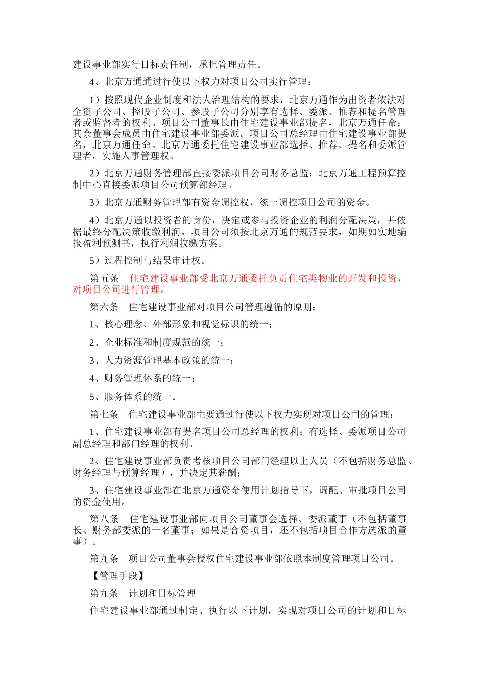 万通住宅建设事业部管理制度_第2页
