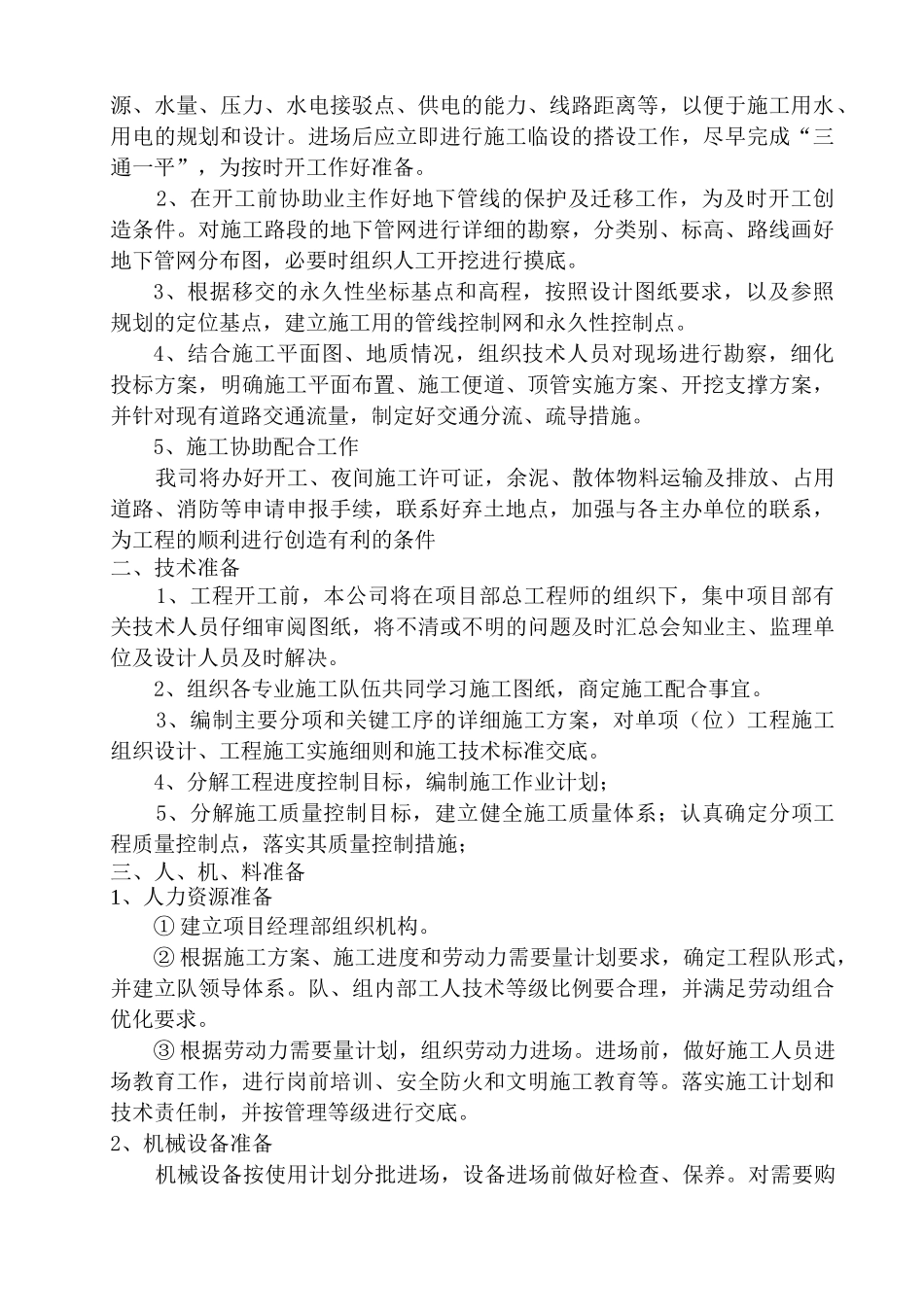 路桥区河道连通工程顶管施工组织设计_第2页