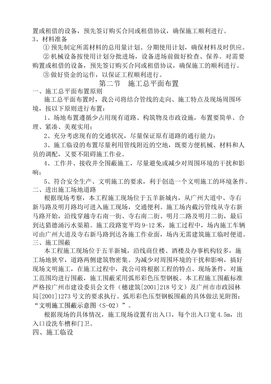路桥区河道连通工程顶管施工组织设计_第3页