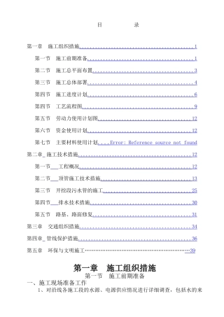 路桥区河道连通工程顶管施工组织设计