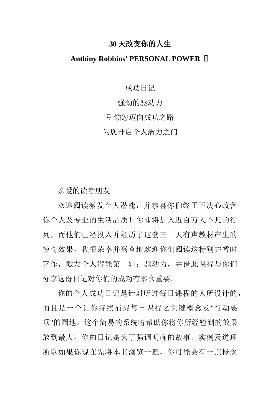 一个月改变你的人生_第1页