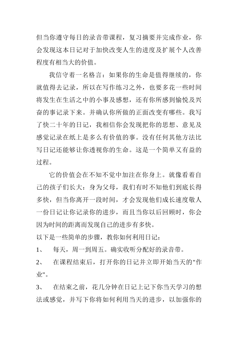 一个月改变你的人生_第2页