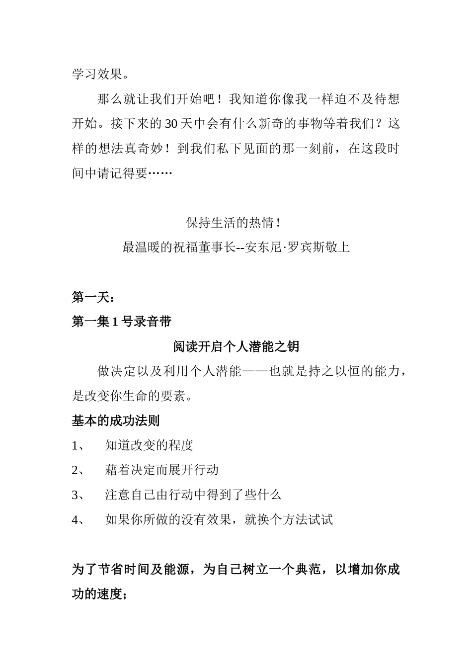 一个月改变你的人生_第3页