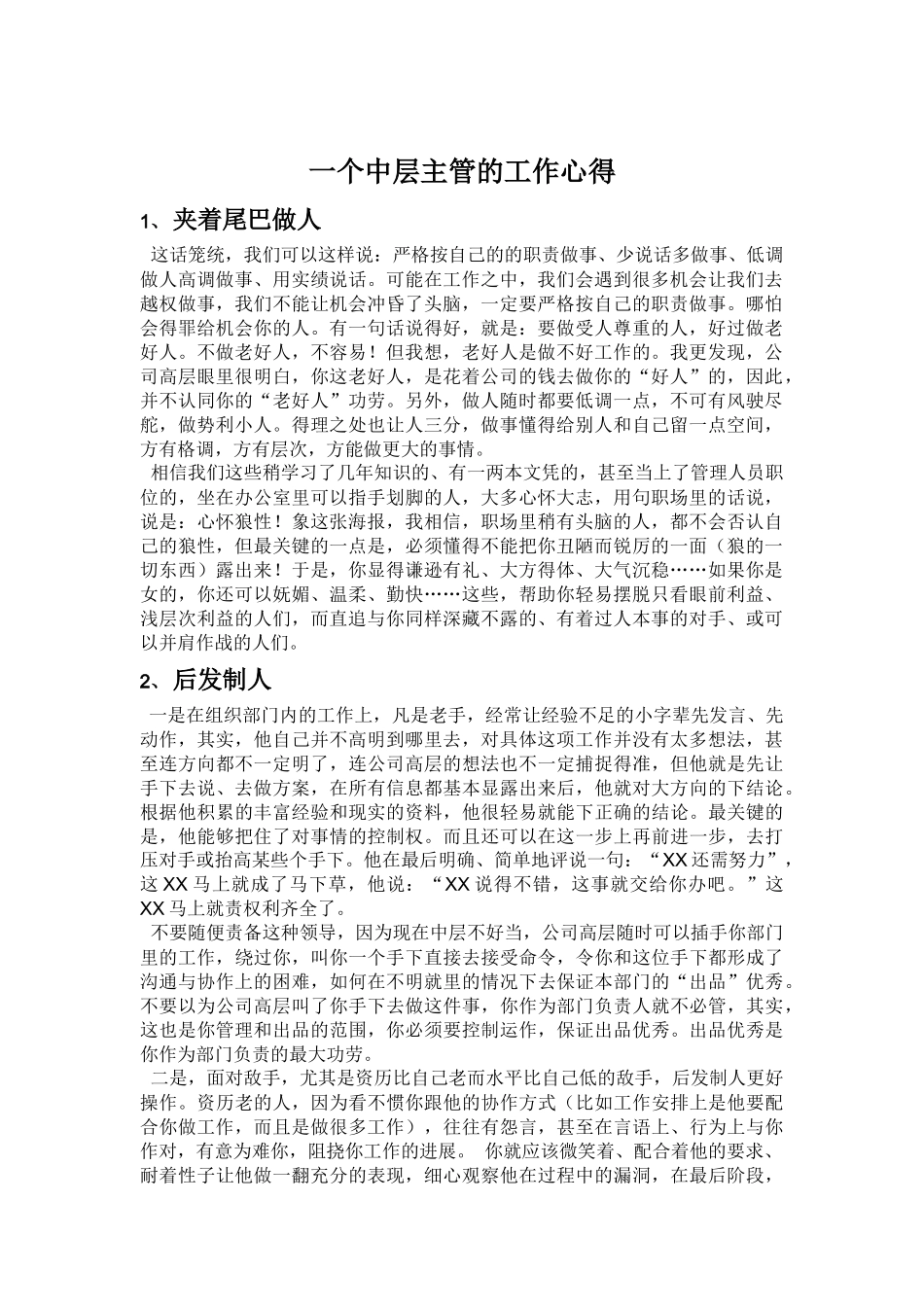 一个中层主管的工作心得_第1页