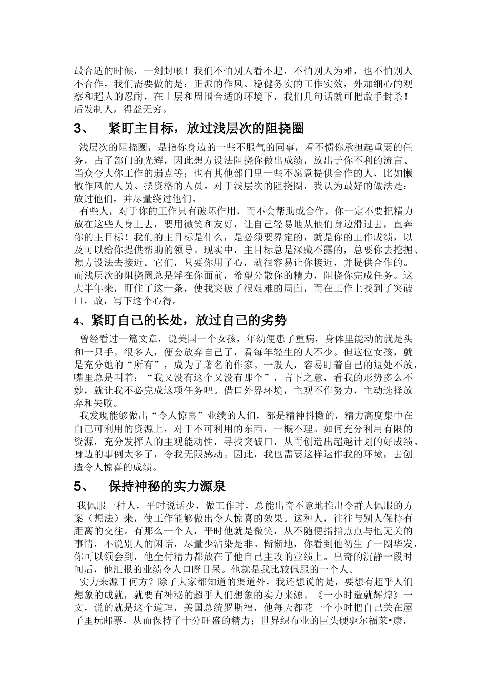一个中层主管的工作心得_第2页