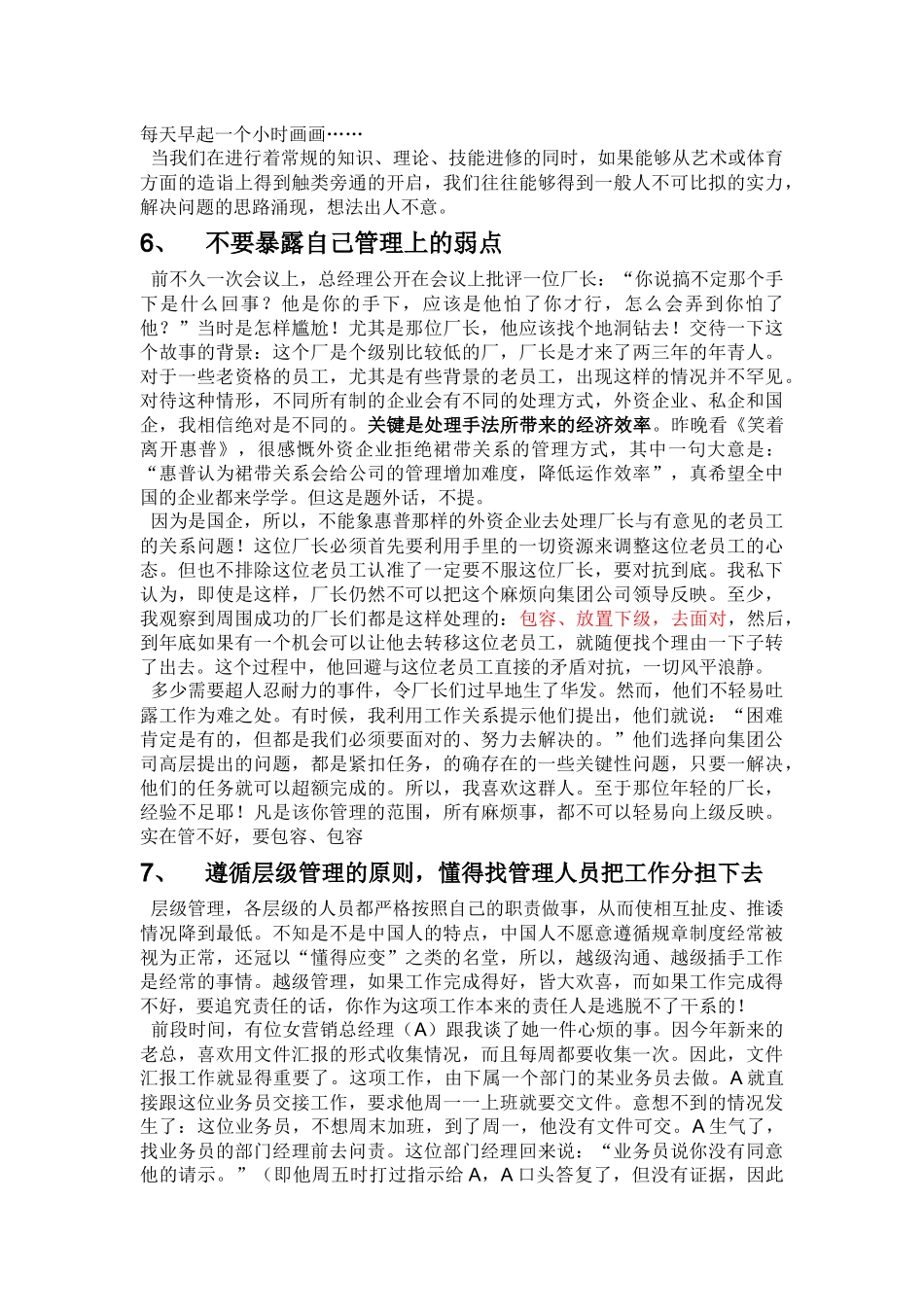 一个中层主管的工作心得_第3页