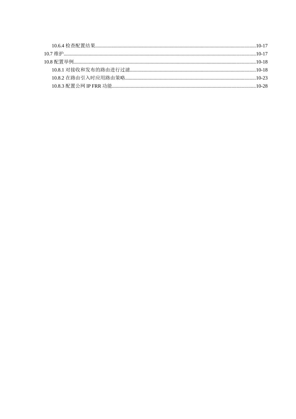 路由策略配置资料梳理汇总_第2页