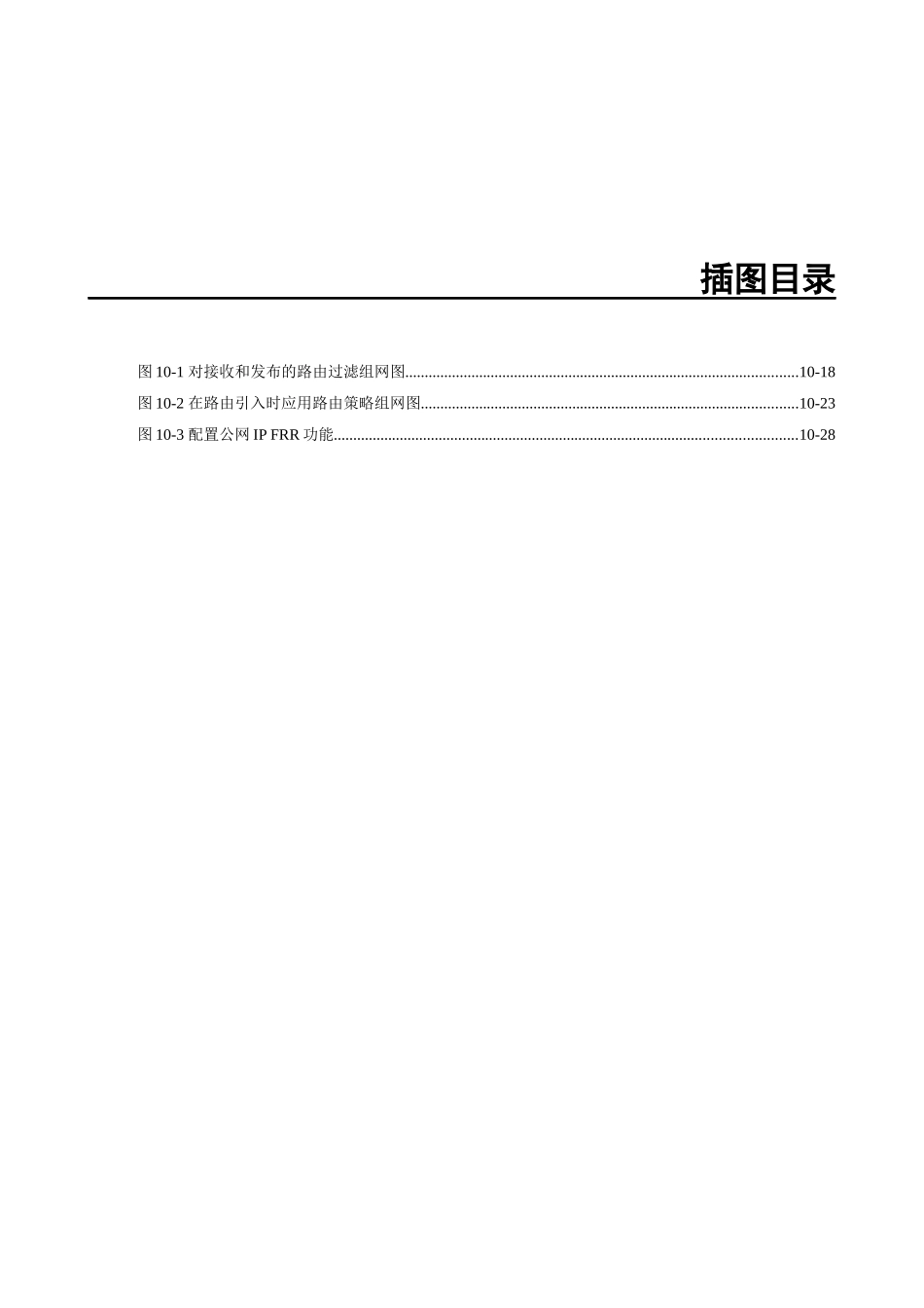 路由策略配置资料梳理汇总_第3页