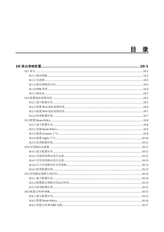 路由策略配置资料梳理汇总