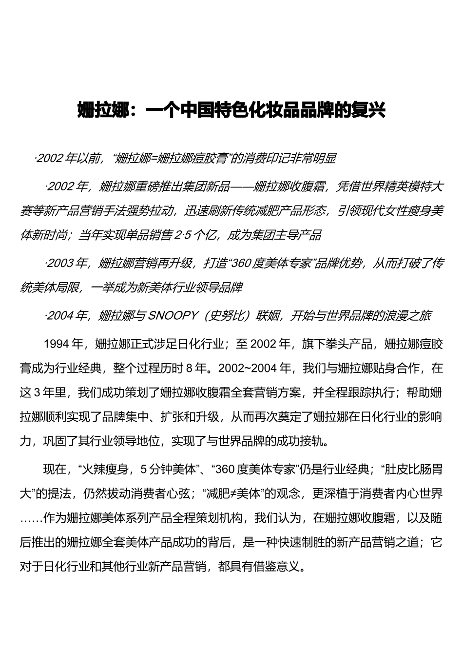 一个中国特色化妆品品牌的复兴_第1页