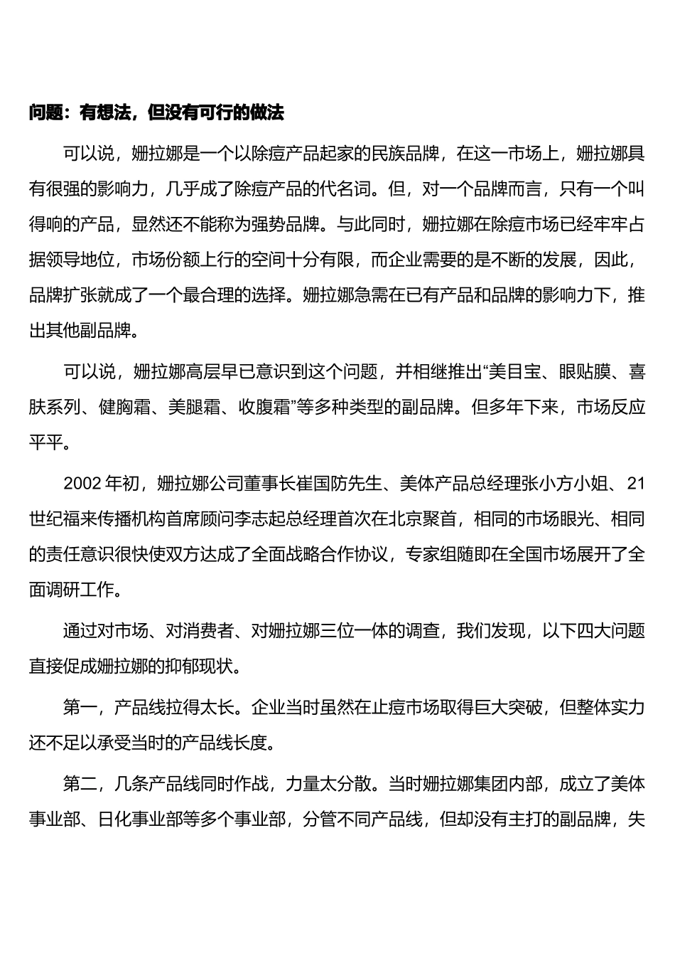 一个中国特色化妆品品牌的复兴_第2页