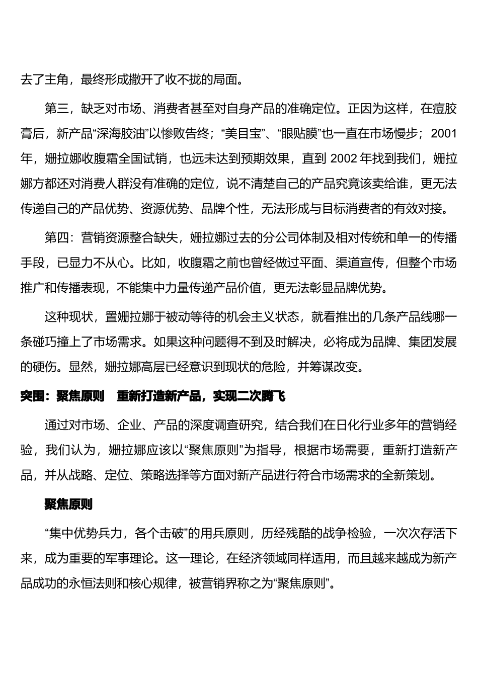 一个中国特色化妆品品牌的复兴_第3页