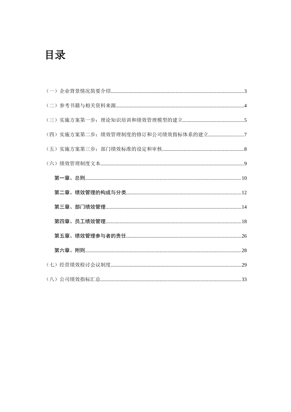 一个中小企业绩效管理体系的建立(实战案例)_第2页