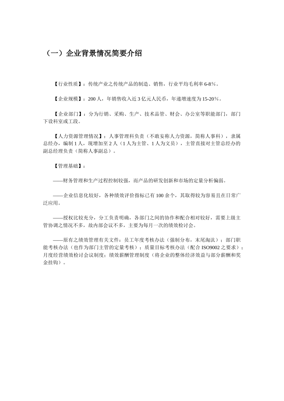 一个中小企业绩效管理体系的建立(实战案例)_第3页