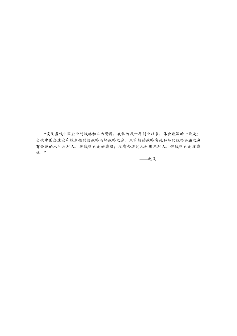 一个中国咨询公司的“风雨十年”——历程·经验·教训·得失_第2页