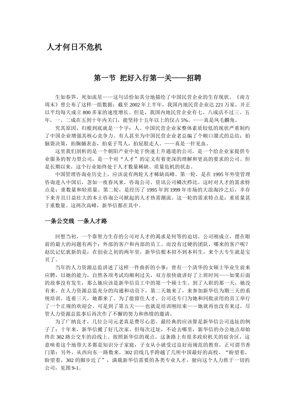 一个中国咨询公司的“风雨十年”——历程·经验·教训·得失_第3页
