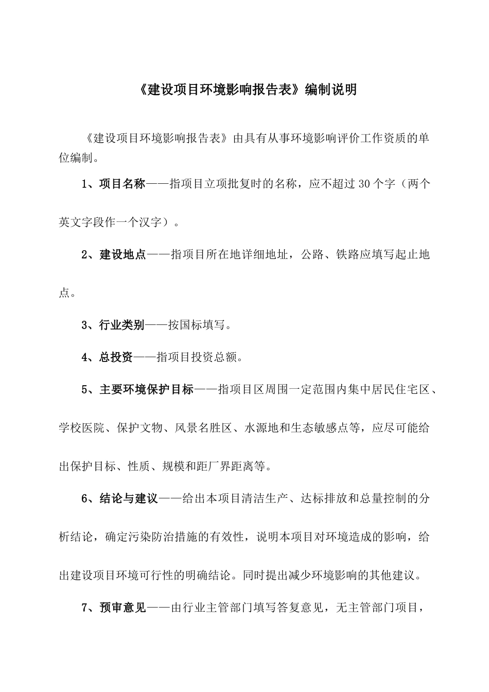 闽西职业技术学院学术交流中心、实训楼、专家楼建设项目环境影响报告表_第1页