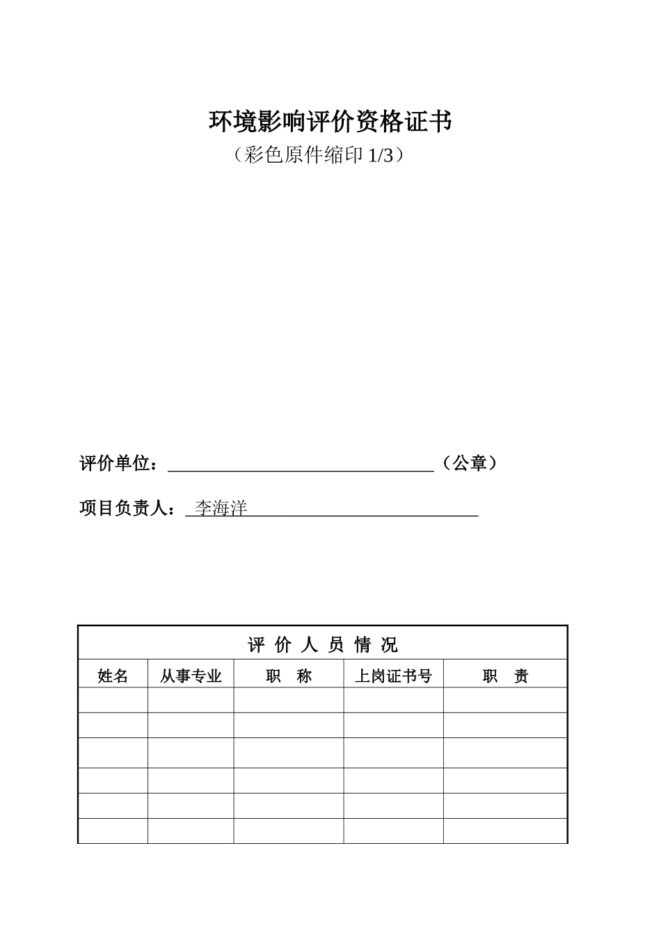 闽西职业技术学院学术交流中心、实训楼、专家楼建设项目环境影响报告表_第3页