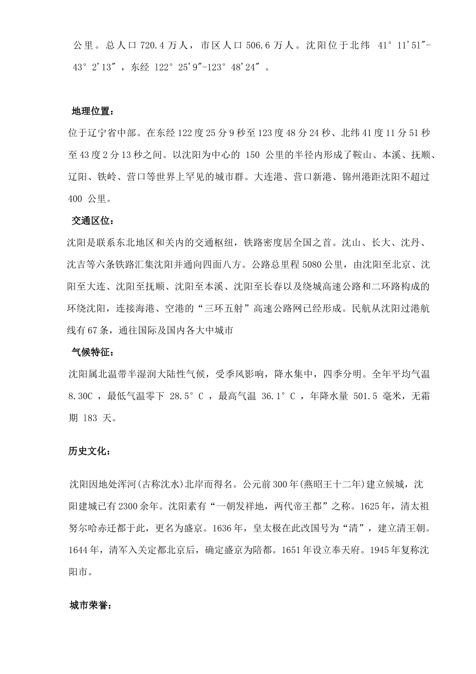 万祥御龙湾项目定位发展战略报告_第2页