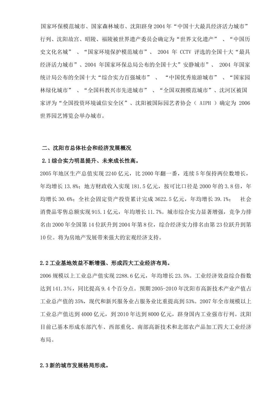万祥御龙湾项目定位发展战略报告_第3页