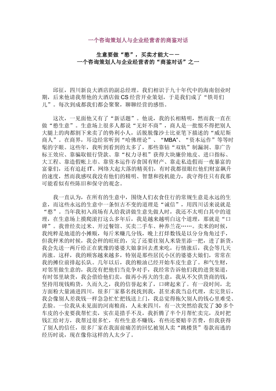 一个咨询策划人与企业经营者的商鉴对话_第1页