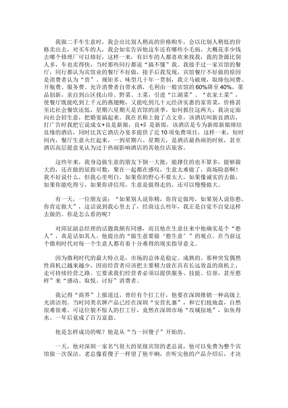 一个咨询策划人与企业经营者的商鉴对话_第2页