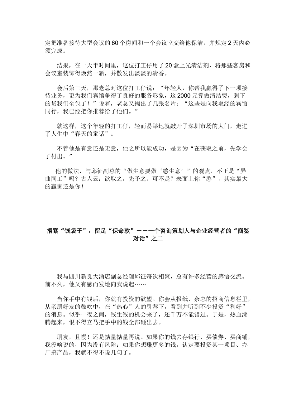 一个咨询策划人与企业经营者的商鉴对话_第3页