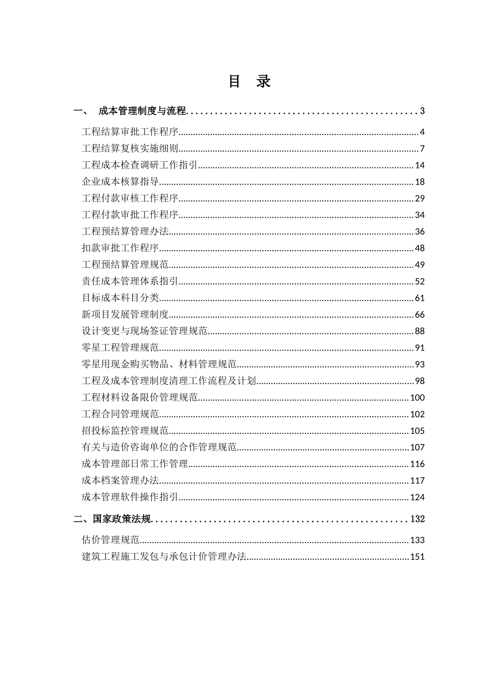 某某股份有限公司工程管理部制成本管理制度手册_第2页