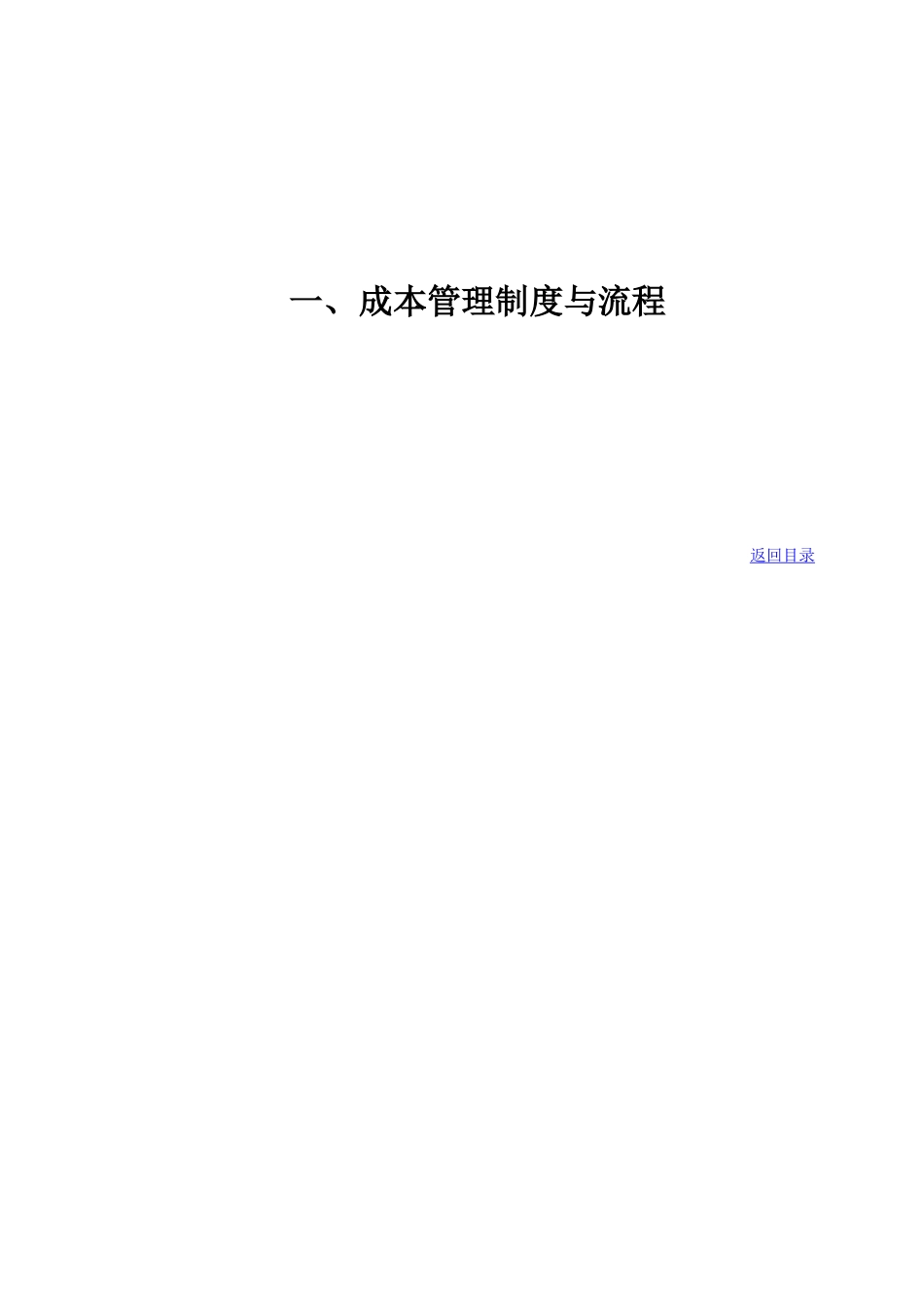 某某股份有限公司工程管理部制成本管理制度手册_第3页