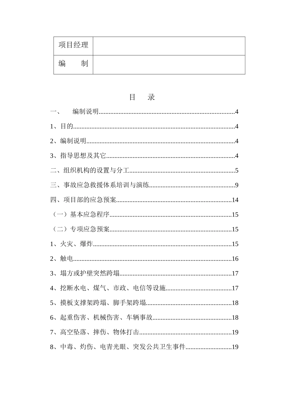 一号公馆房地产项目部应急救援预案_第3页