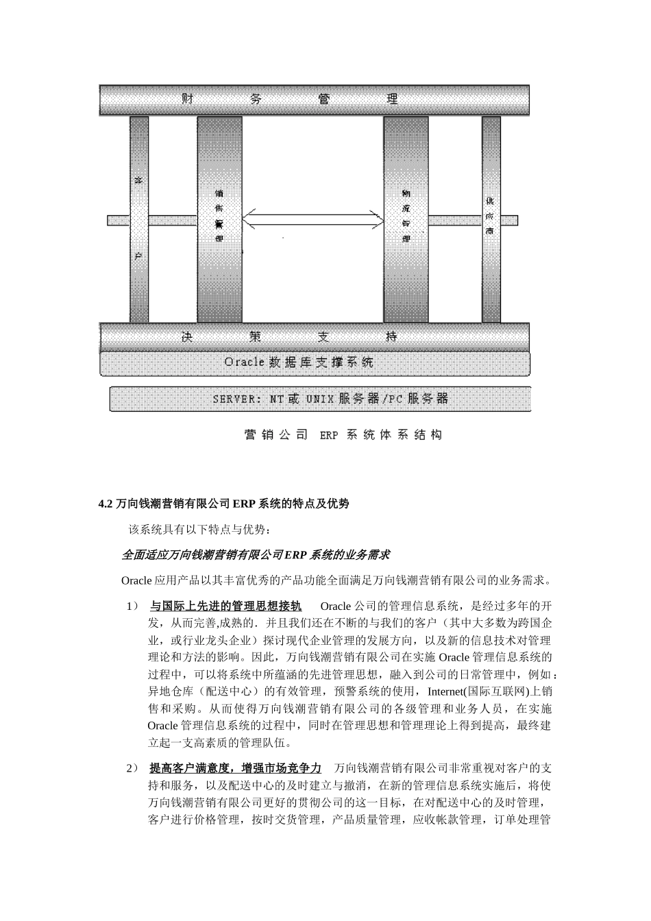 万向钱潮营销有限公司ERP系统实施应用投标资料_第3页