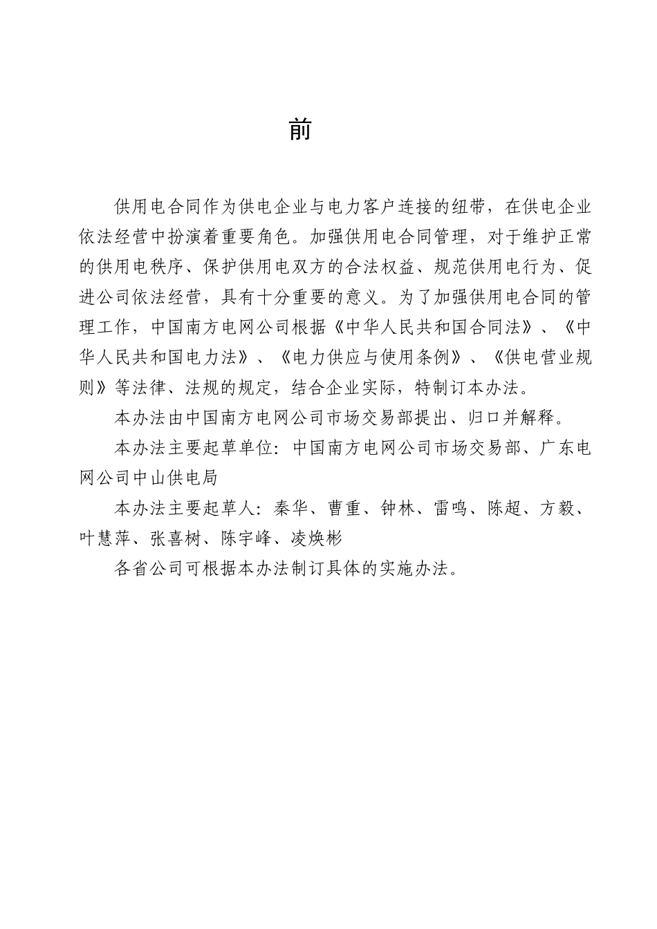 南方电网有限责任公司企业标准供用电合同管理办法_第3页