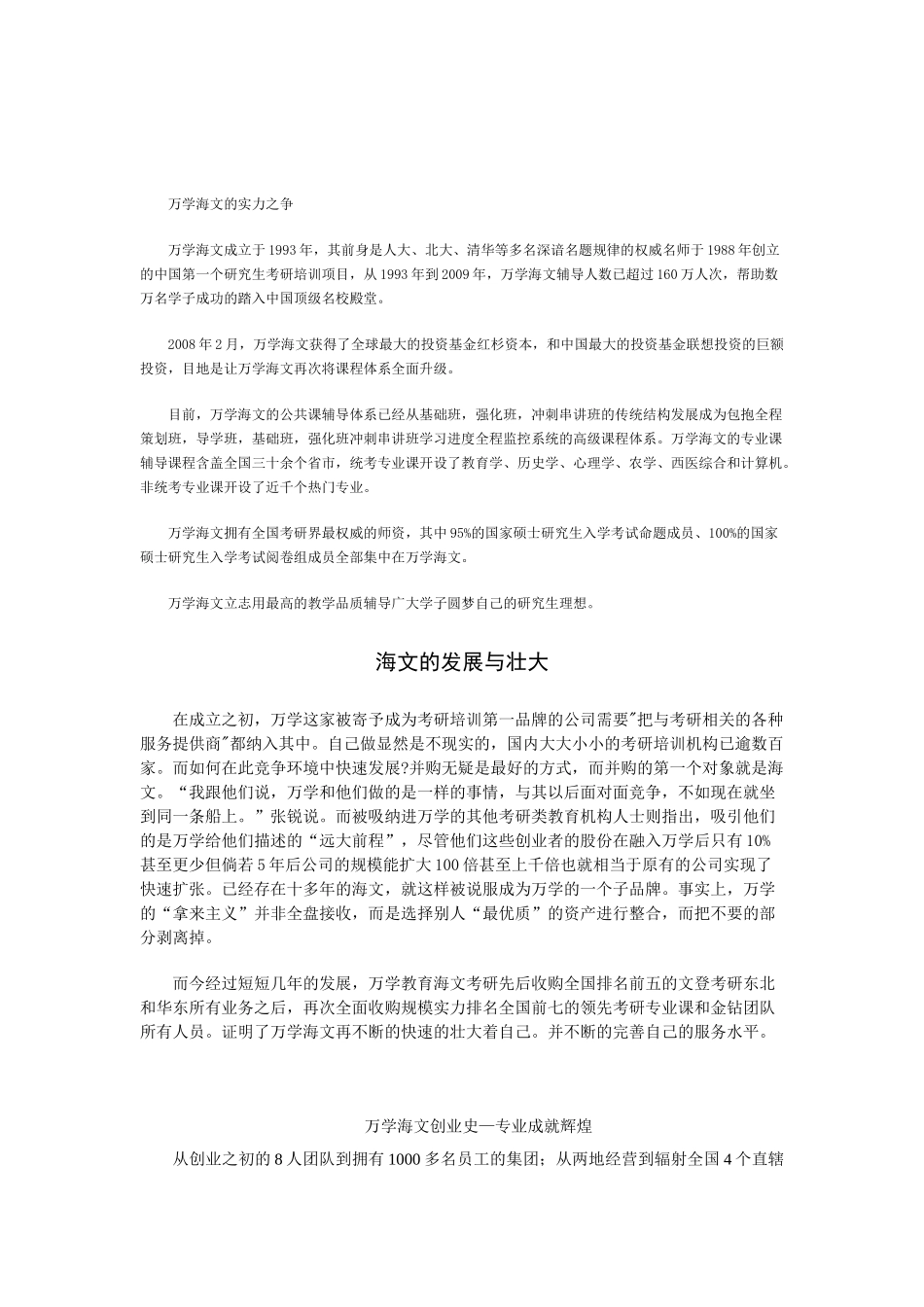 万学海文发展与壮大_第2页