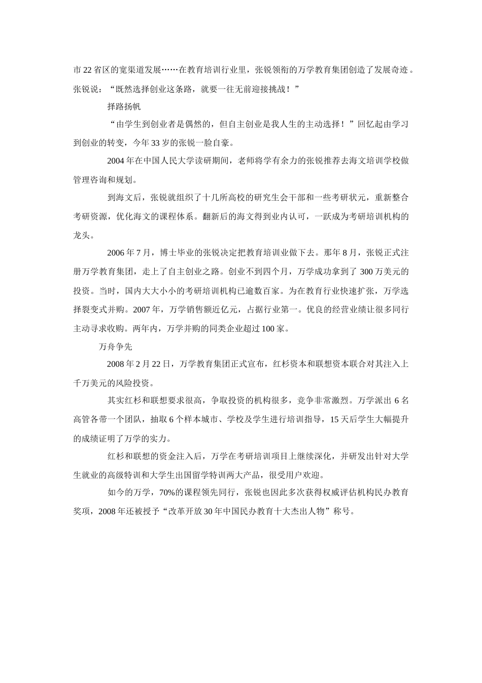 万学海文发展与壮大_第3页