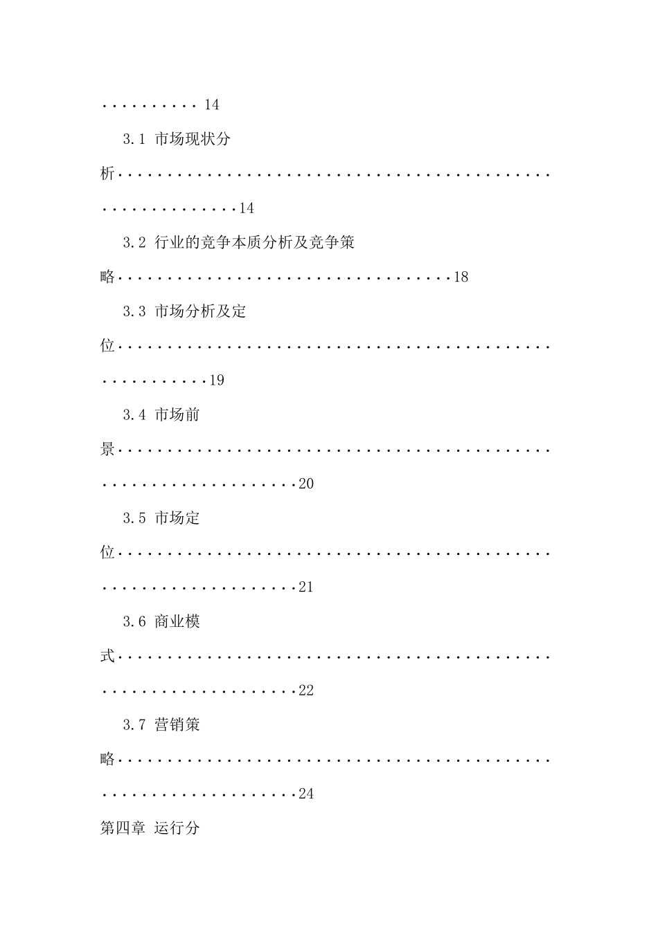 一呼“加”紧急救助APP“加”商业计划书_第2页