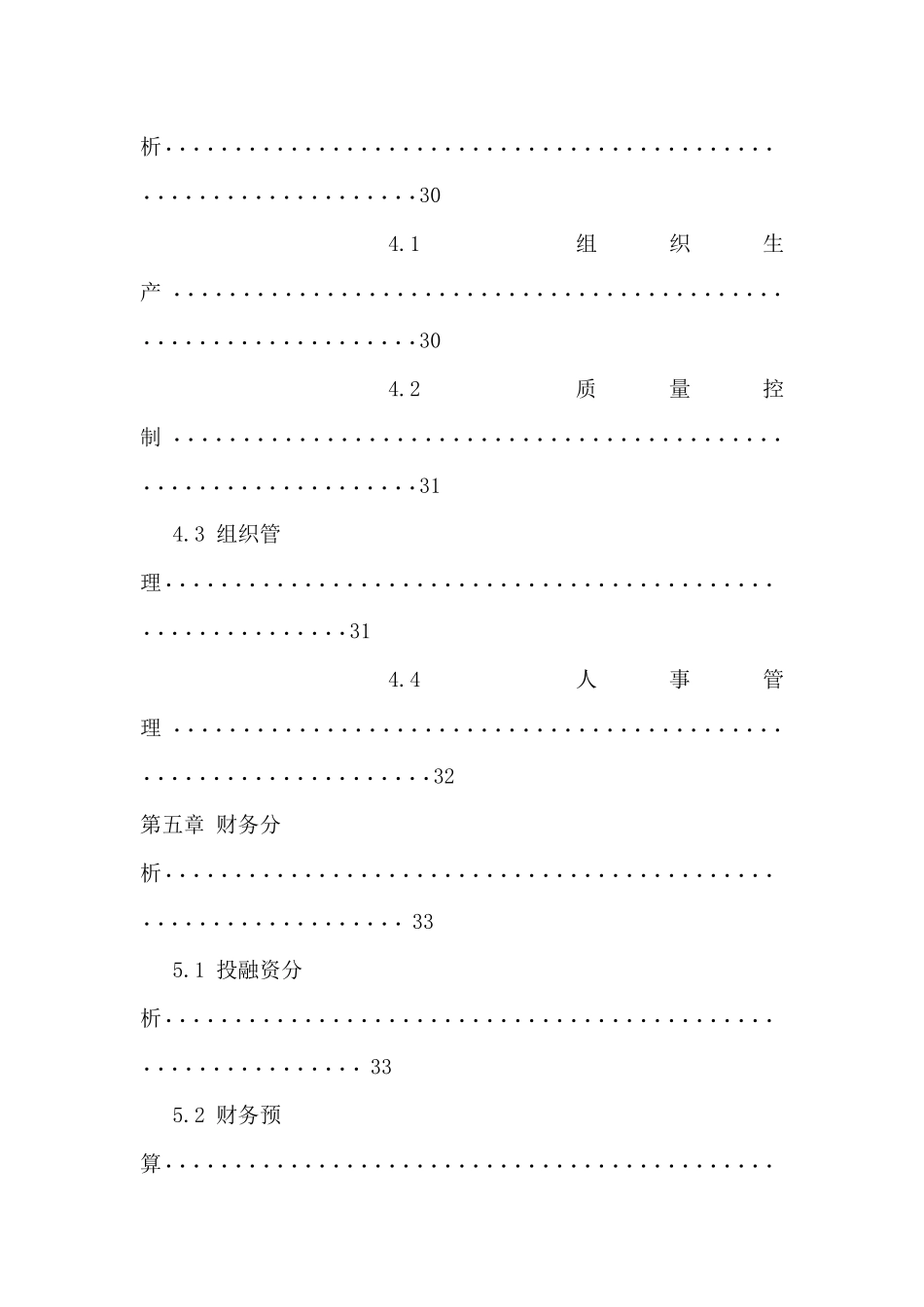 一呼“加”紧急救助APP“加”商业计划书_第3页