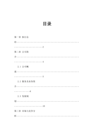一呼“加”紧急救助APP“加”商业计划书
