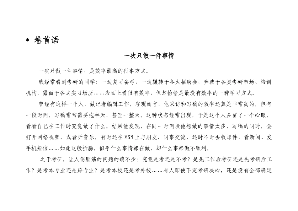 万学海文考研战神宝典第一部——寒假咨询报告之常识_第2页
