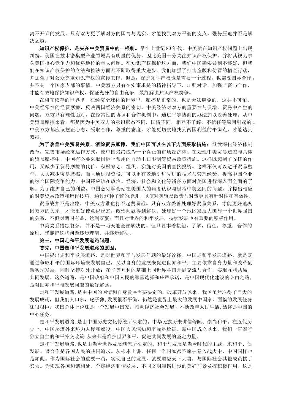 万学海文名师第一时间解读XXXX年考研政治大纲(当代世界经济与政治)_第2页