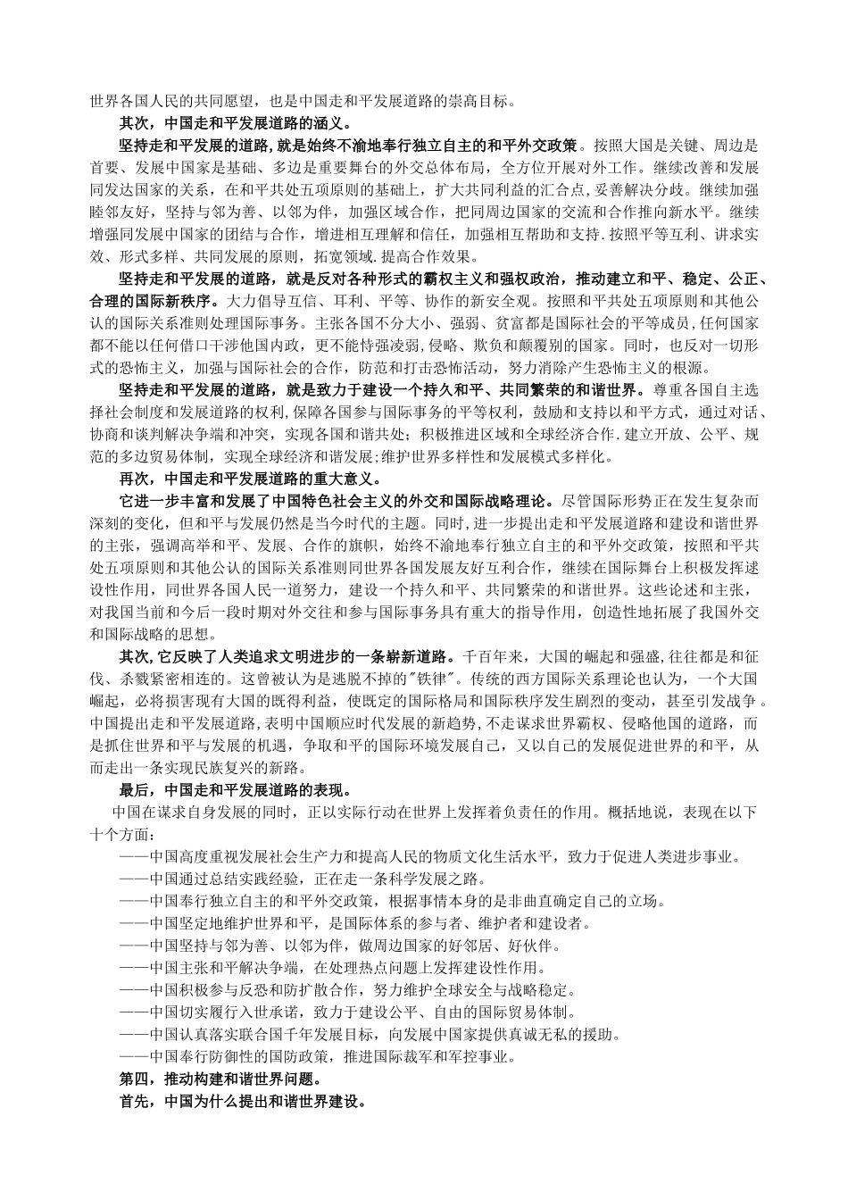 万学海文名师第一时间解读XXXX年考研政治大纲(当代世界经济与政治)_第3页