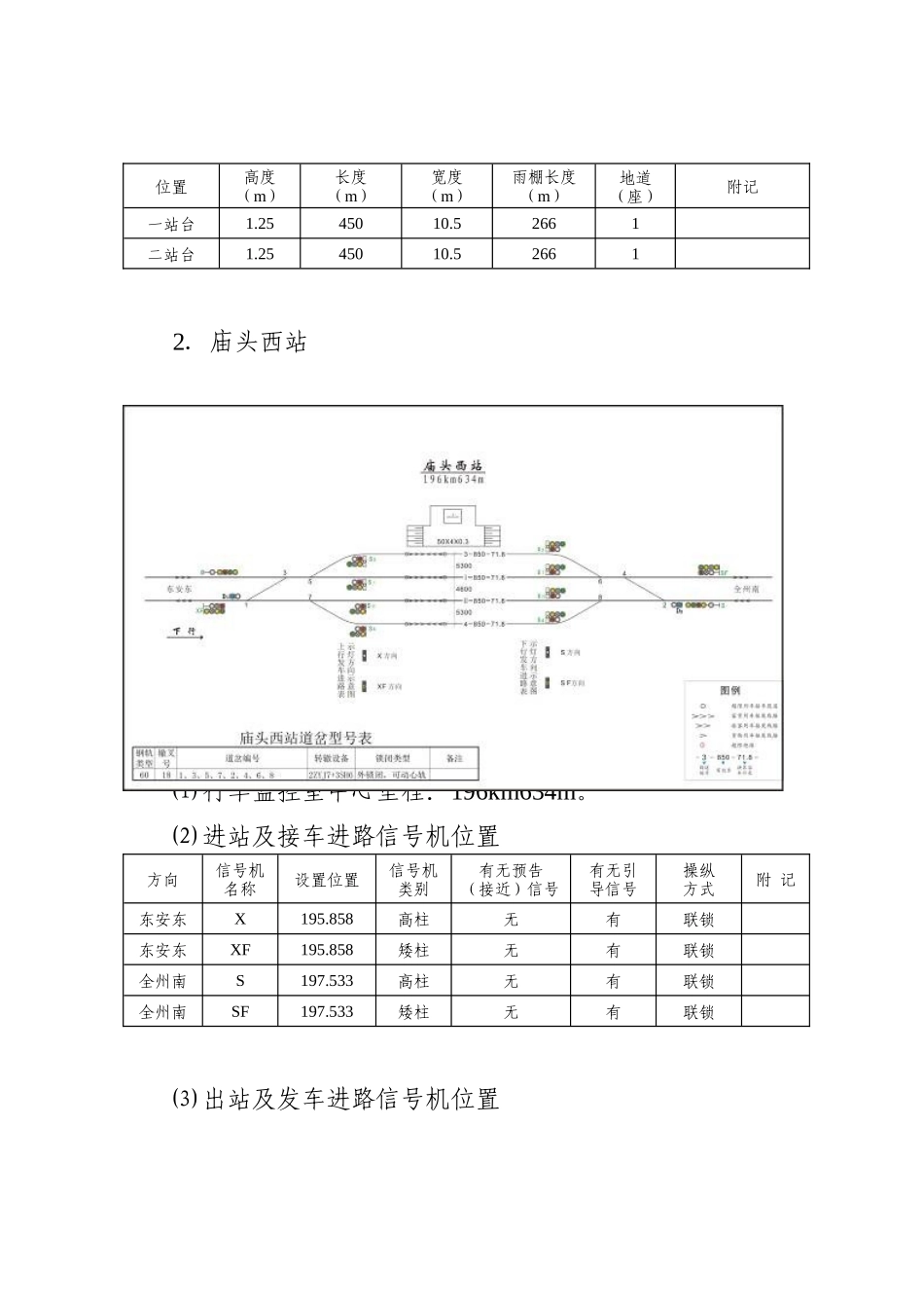 南宁铁路局高速铁路行车组织细则_第3页