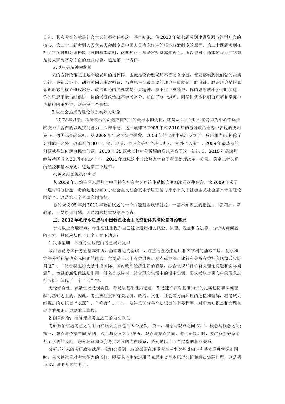 万学海文名师第一时间解读XXXX年考研政治大纲(毛中特_第2页