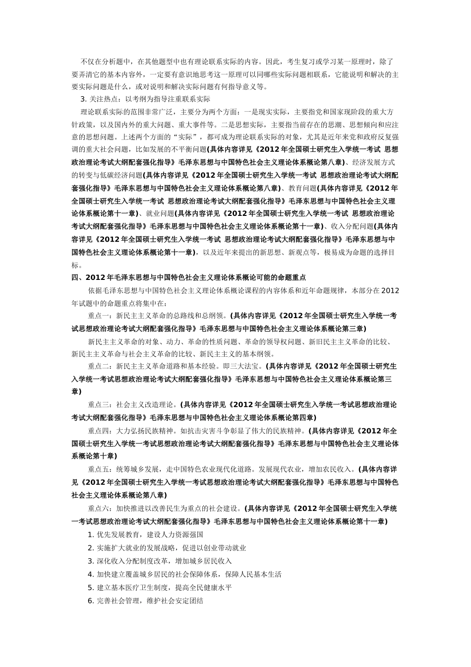 万学海文名师第一时间解读XXXX年考研政治大纲(毛中特_第3页
