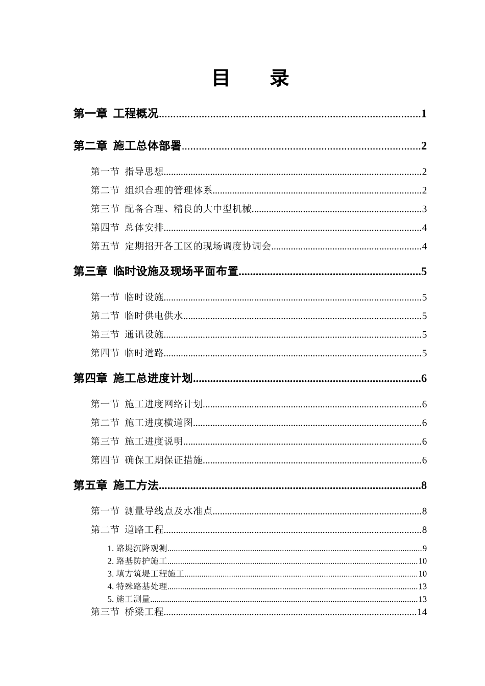一级公路施工组织设计_第1页
