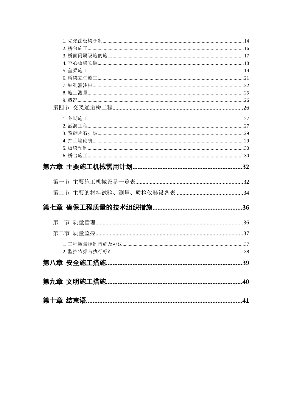 一级公路施工组织设计_第2页