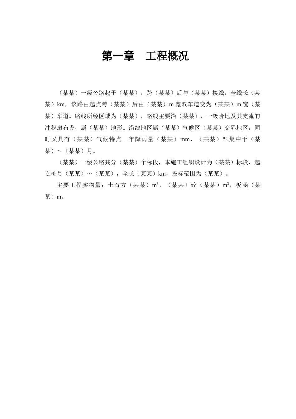 一级公路施工组织设计_第3页