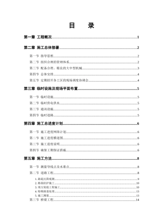 一级公路施工组织设计