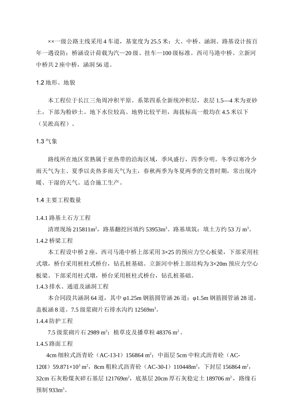 一级公路施工组织设计模板_第2页
