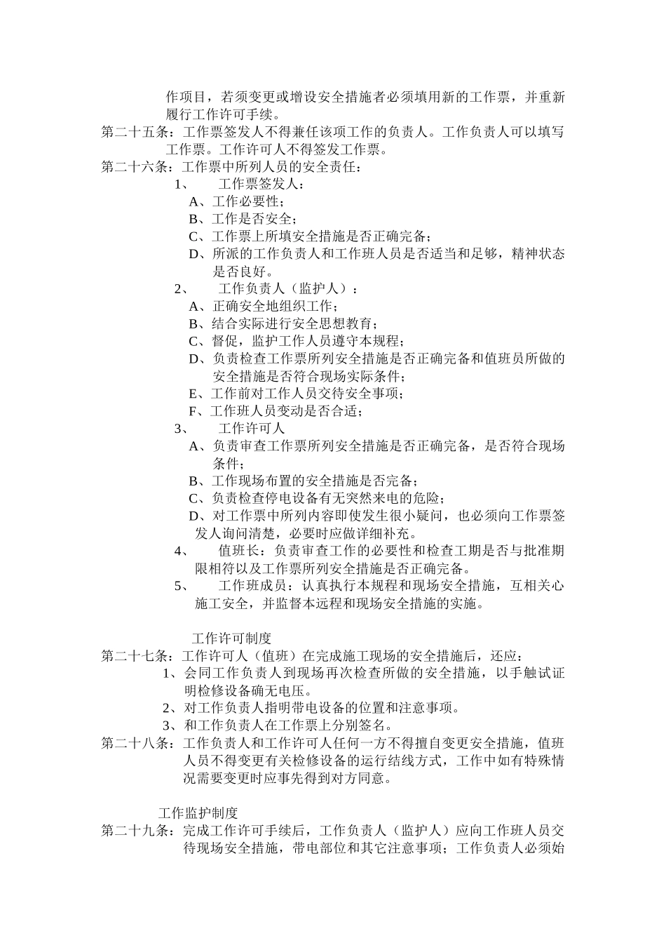 能源动力厂动力车间变电所的电气管理与运行操作规程_第3页