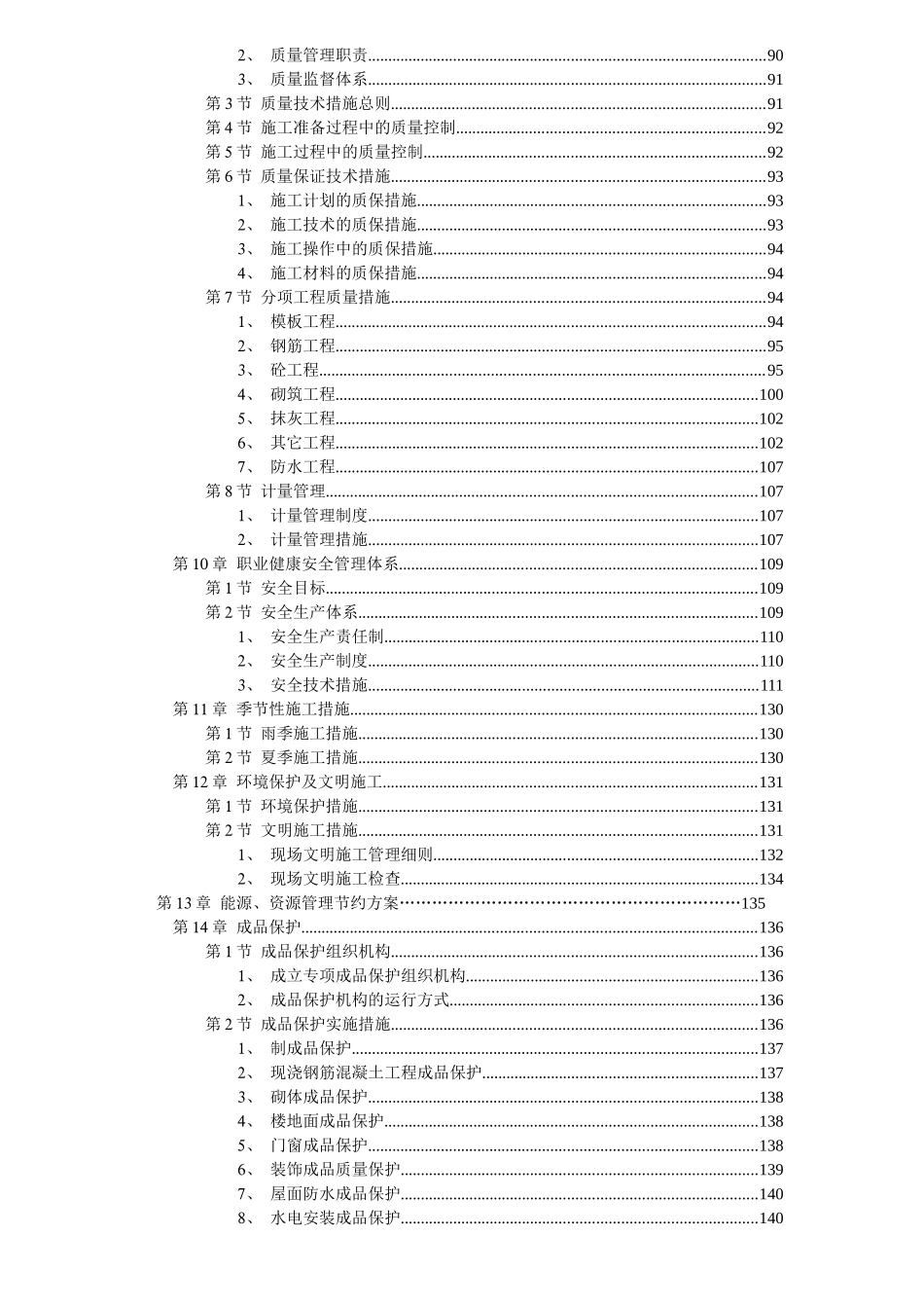 万宜高速路管理中心征地拆迁安置还房（一期）1—8号楼工程施工组织设计_第3页
